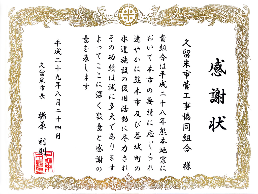 震災復旧工事 | 株式会社大成